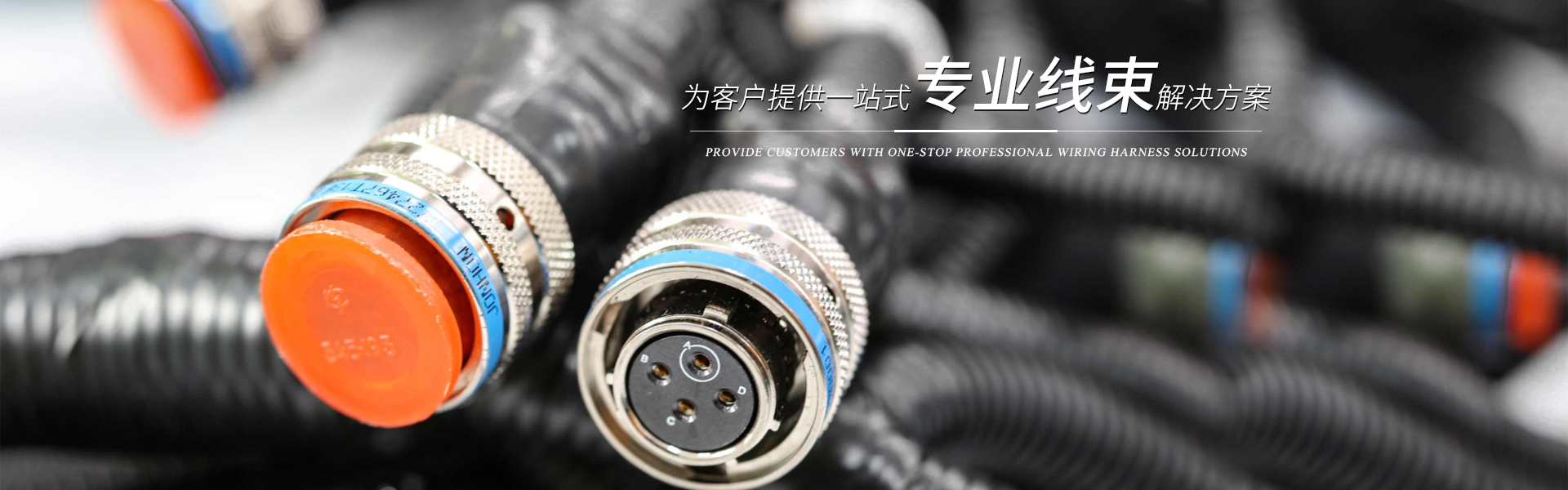 長(zhǎng)沙友寶電氣裝備有限公司_長(zhǎng)沙線束生產(chǎn)銷售研發(fā)